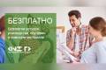 Отвори Безплатно